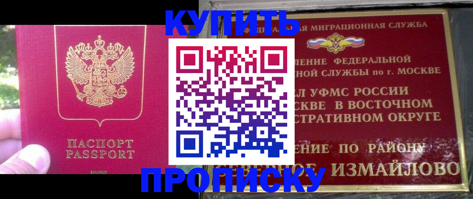 прописка паспорт в Гороховце
