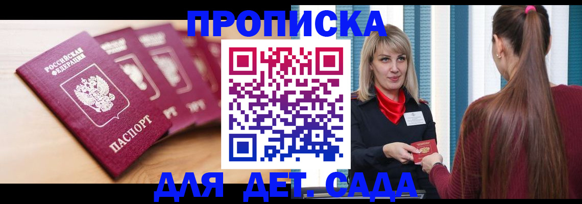 прописка законно в Гороховце