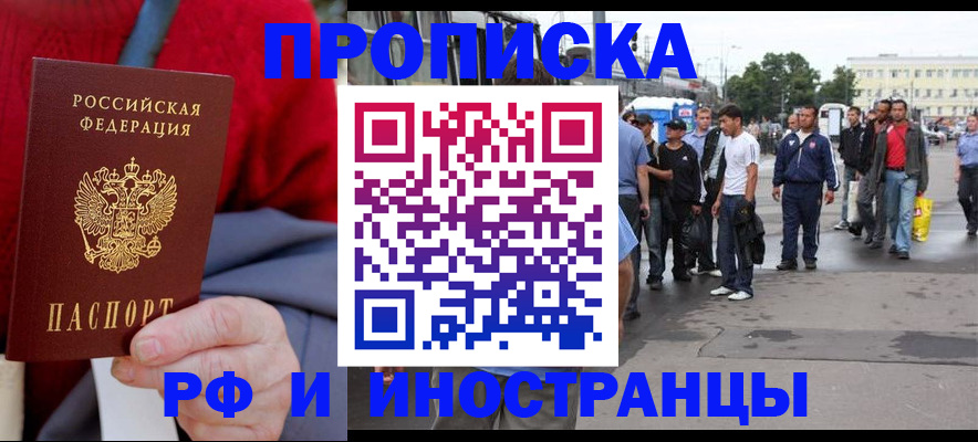 прописка в квартире в Гороховце