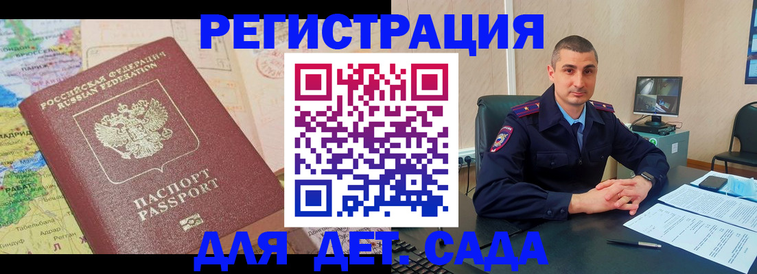 прописка для военкомата в Гороховце