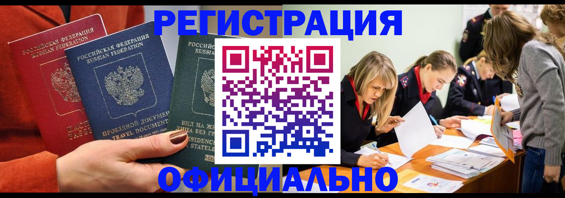 прописка для военкомата в Гороховце